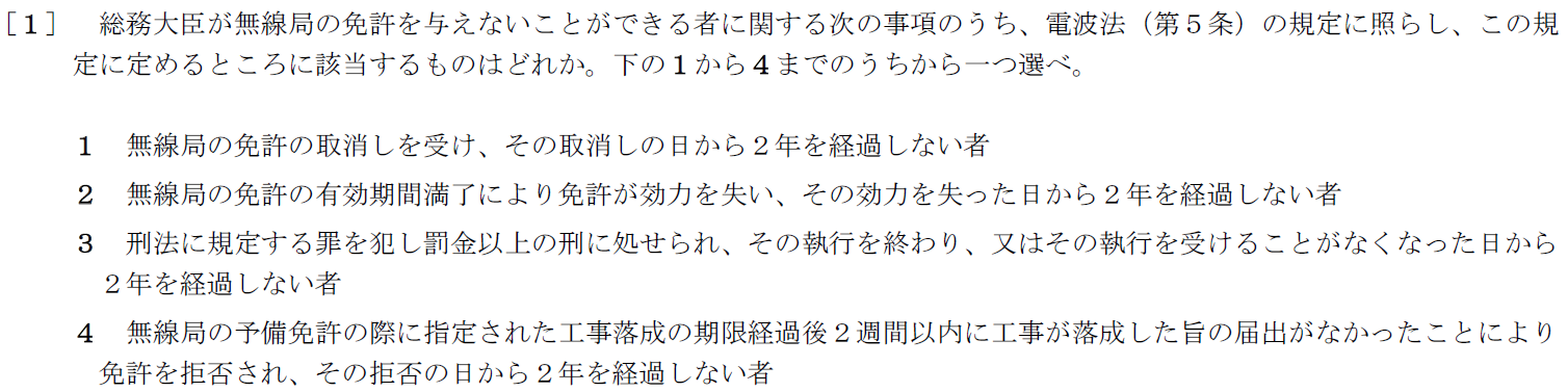 一陸特法規令和3年6月期午後[01]